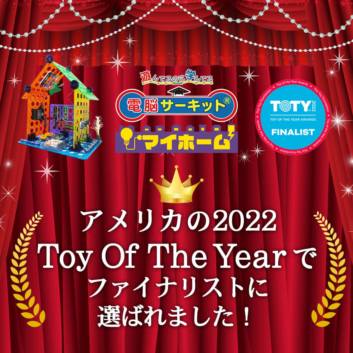 電脳サーキットマイホーム受賞歴